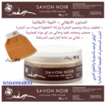 ⁦صابون ايطالي Savon Noir⁩ - الصورة ⁦3⁩