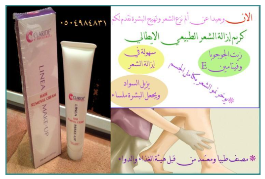 Screenshot 2025-11-12 114853 كريم إزالة الشعر Hair Removal Cream - الصورة 1