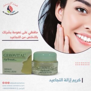 كريم التجاعيد والشيخوخة