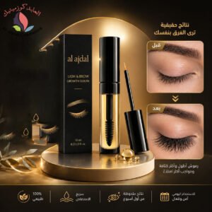 سيروم تطويل الرموش وتغليض الحواجب